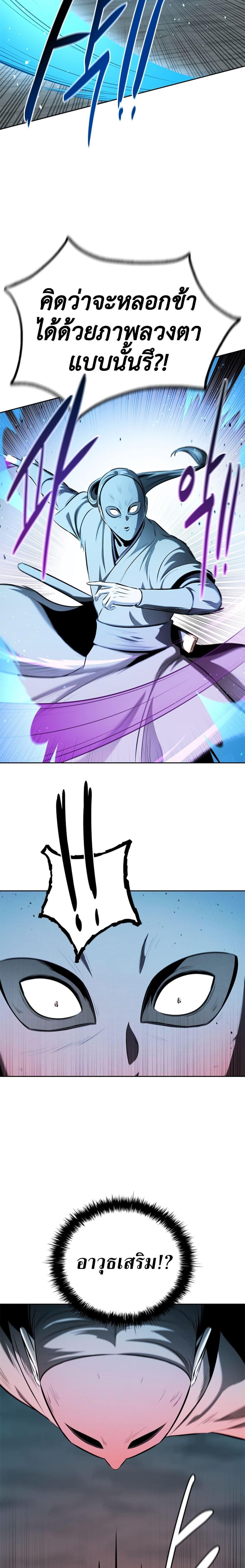 Moon-Shadow Sword Emperor ตอนที่ 55 แปลไทย