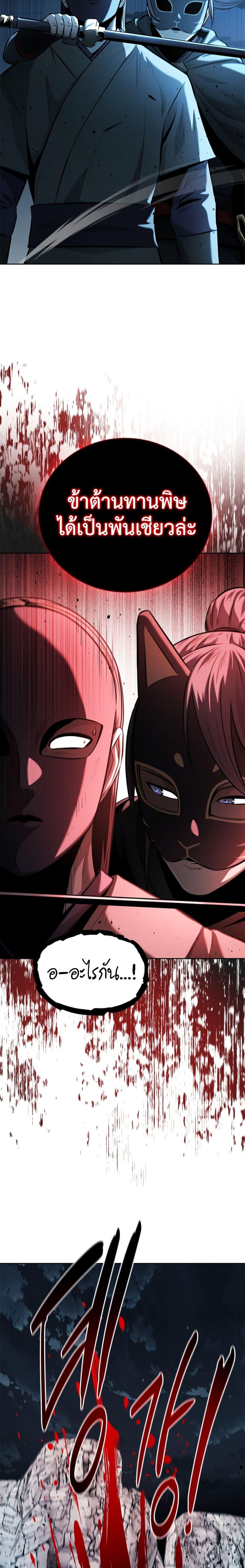 Moon-Shadow Sword Emperor ตอนที่ 55 แปลไทย