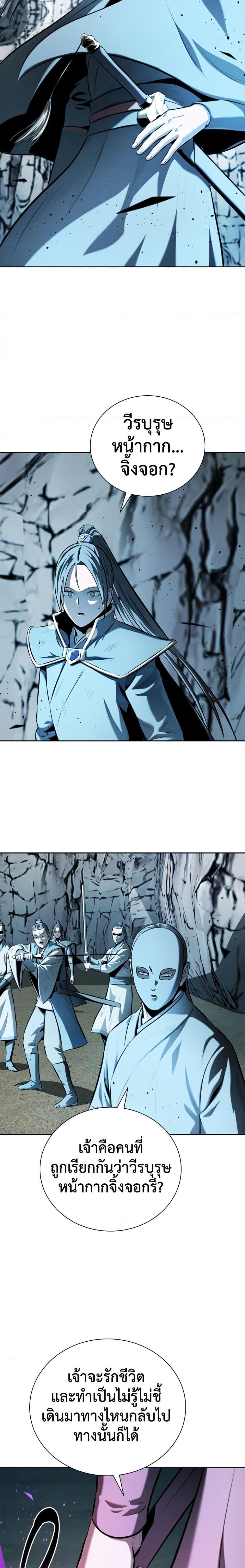 Moon-Shadow Sword Emperor ตอนที่ 55 แปลไทย