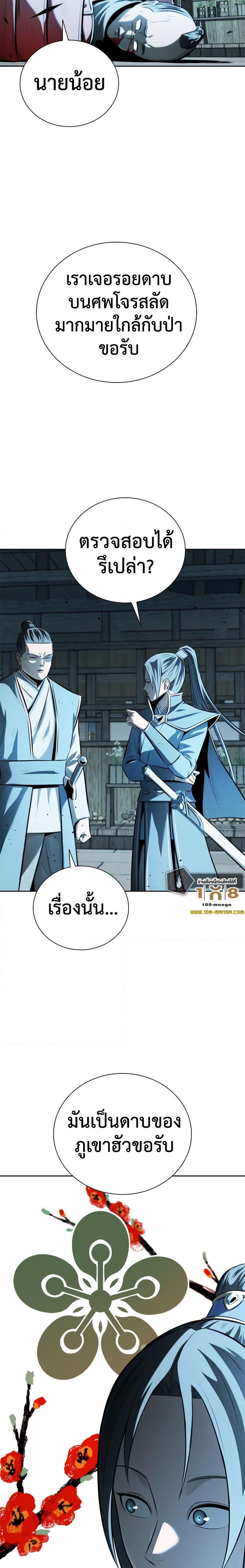 Moon-Shadow Sword Emperor ตอนที่ 55 แปลไทย