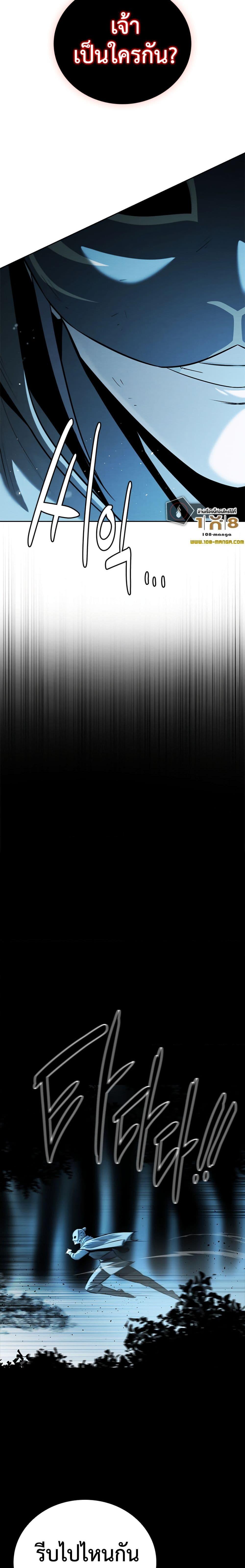 Moon-Shadow Sword Emperor ตอนที่ 55 แปลไทย