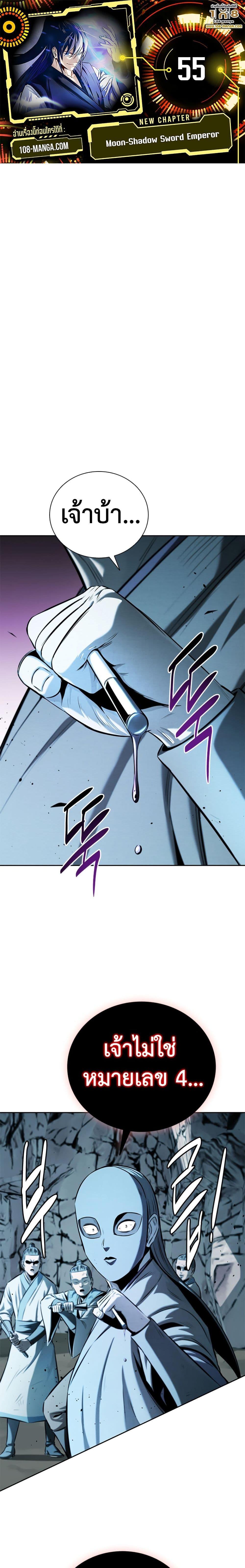 Moon-Shadow Sword Emperor ตอนที่ 55 แปลไทย