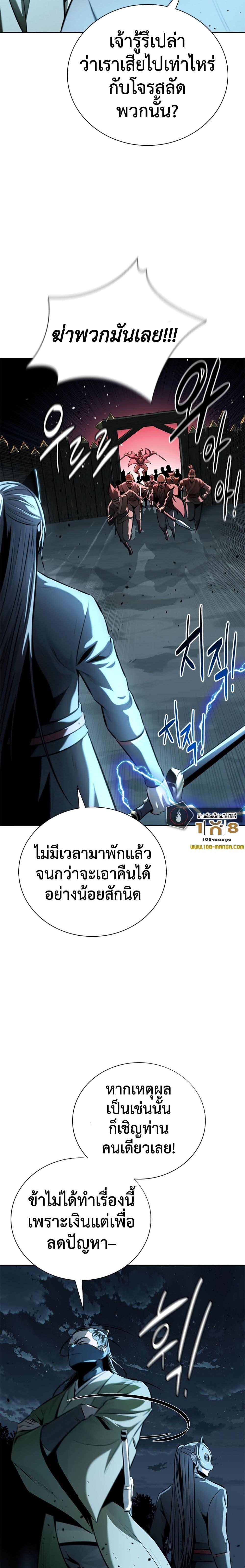 Moon-Shadow Sword Emperor ตอนที่ 55 แปลไทย