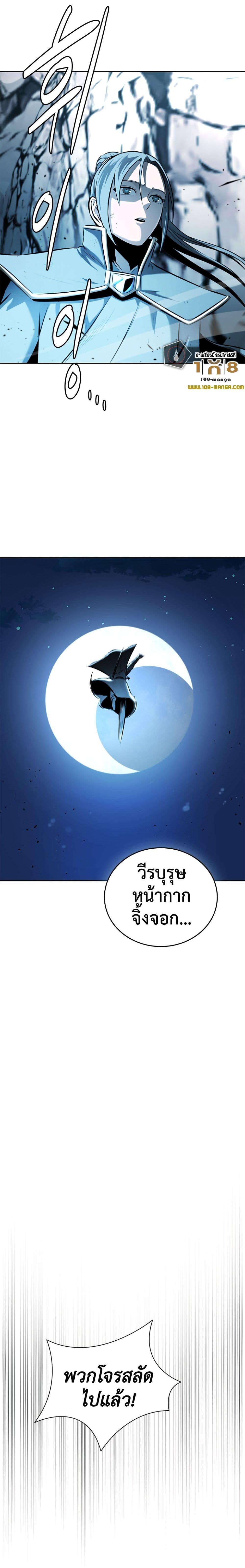 Moon-Shadow Sword Emperor ตอนที่ 55 แปลไทย