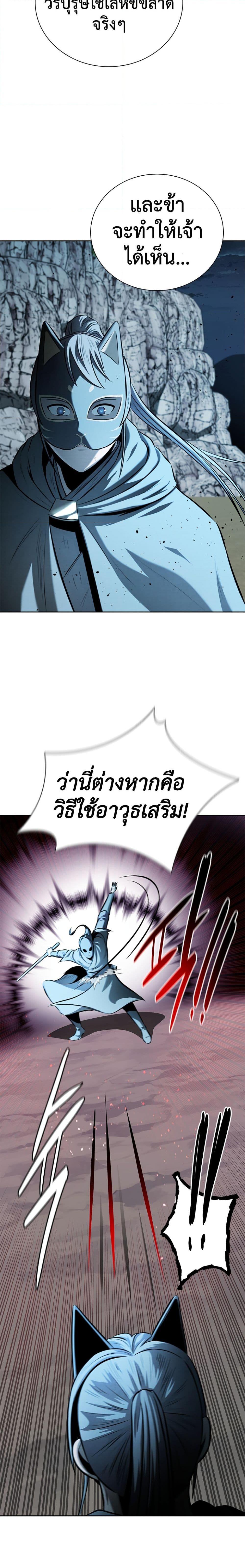 Moon-Shadow Sword Emperor ตอนที่ 55 แปลไทย