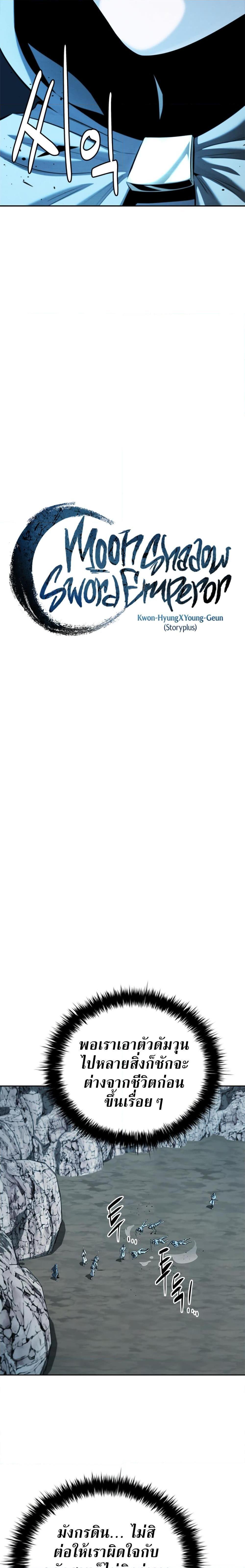 Moon-Shadow Sword Emperor ตอนที่ 55 แปลไทย