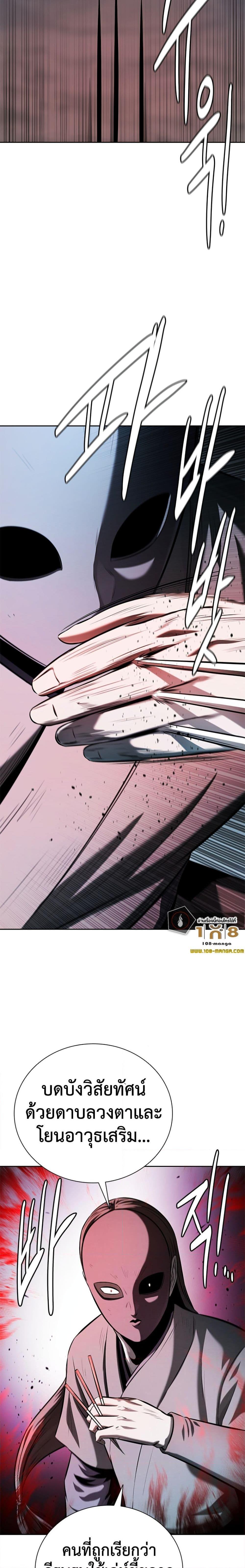 Moon-Shadow Sword Emperor ตอนที่ 55 แปลไทย