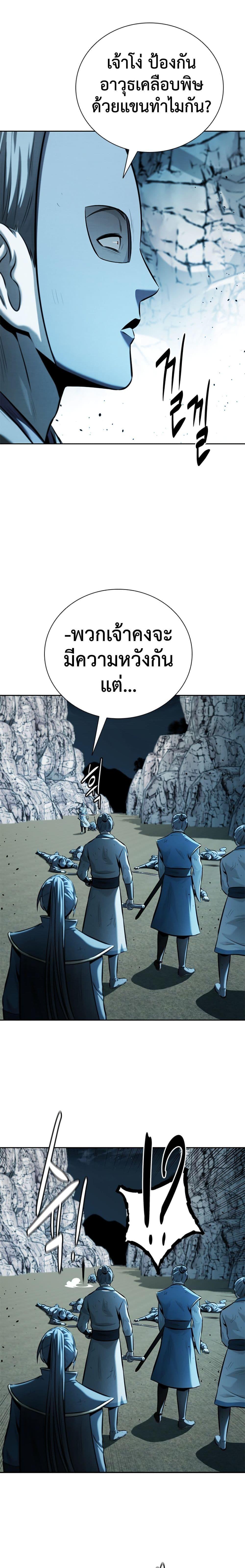 Moon-Shadow Sword Emperor ตอนที่ 55 แปลไทย