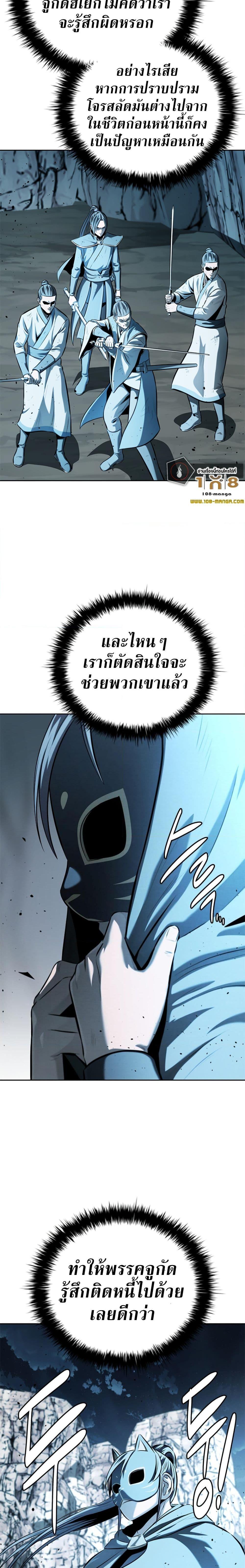 Moon-Shadow Sword Emperor ตอนที่ 55 แปลไทย
