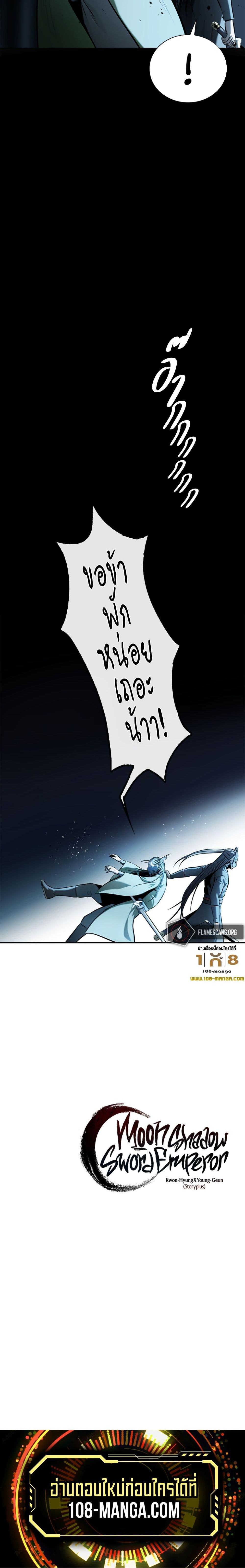 Moon-Shadow Sword Emperor ตอนที่ 55 แปลไทย