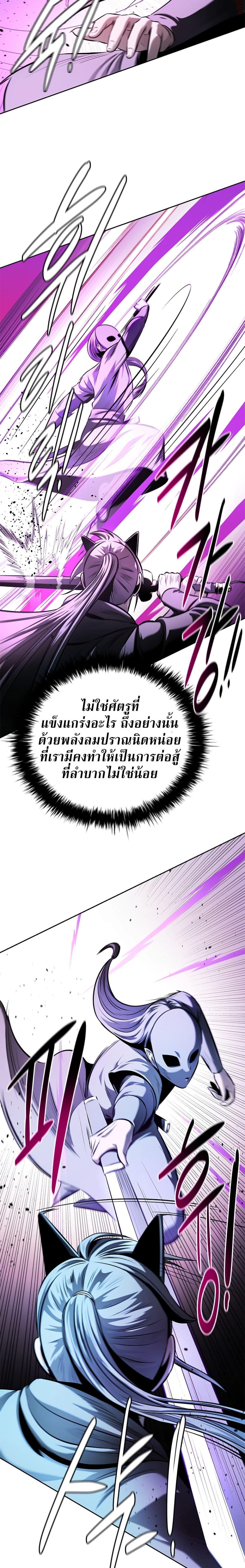 Moon-Shadow Sword Emperor ตอนที่ 55 แปลไทย
