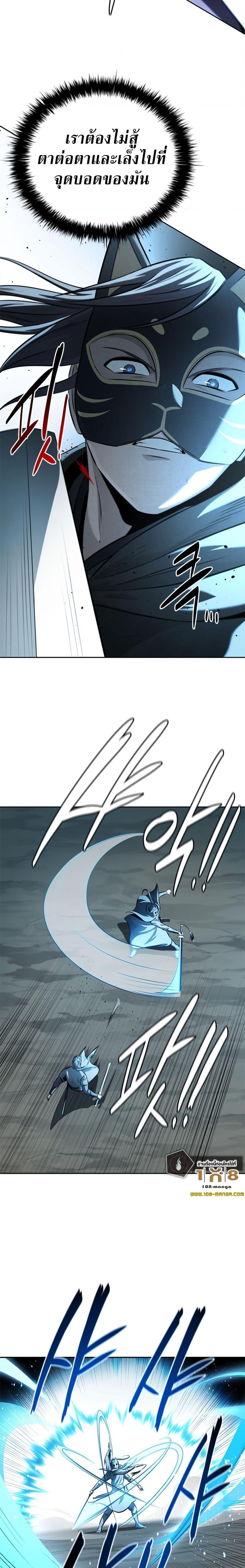 Moon-Shadow Sword Emperor ตอนที่ 55 แปลไทย