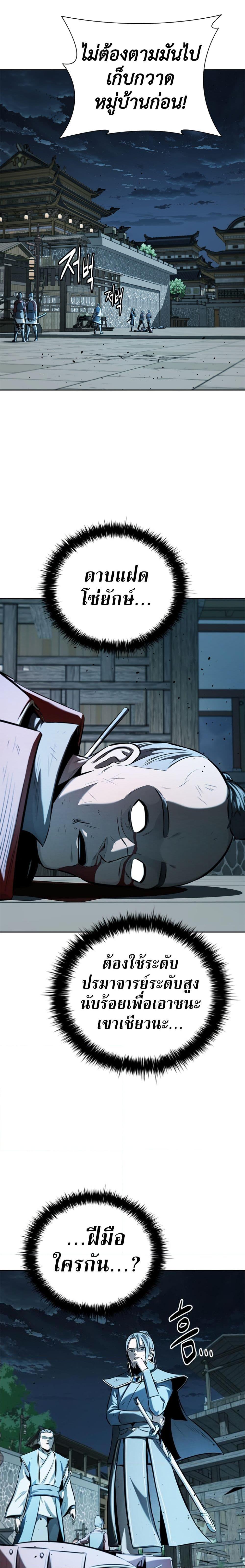 Moon-Shadow Sword Emperor ตอนที่ 55 แปลไทย