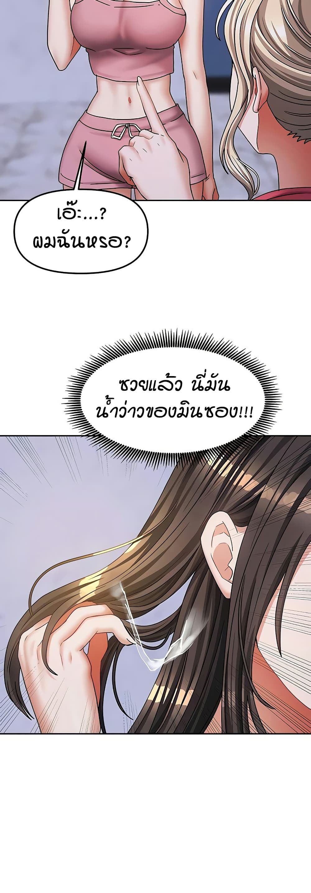 Living in Two Houses - ตอนที่ 17