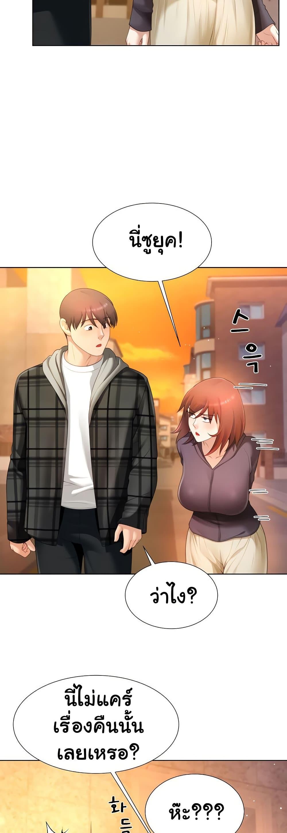 Wanna Become a Dad or a Boyfriend? - ตอนที่ 22