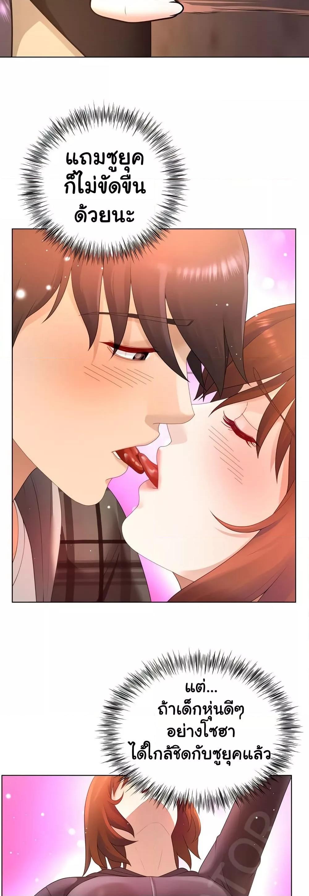 Wanna Become a Dad or a Boyfriend? - ตอนที่ 22