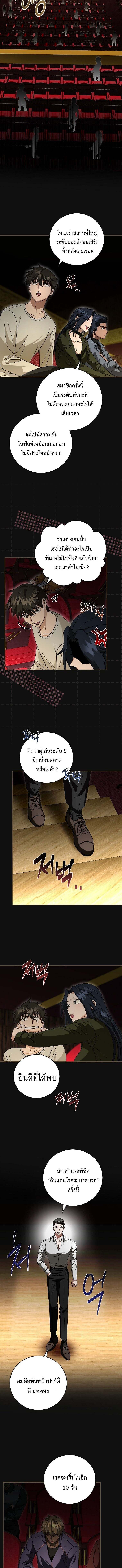 Master of All Skills จอมคัดลอก ไร้เทียมทาน ตอนที่ 24 แปลไทย