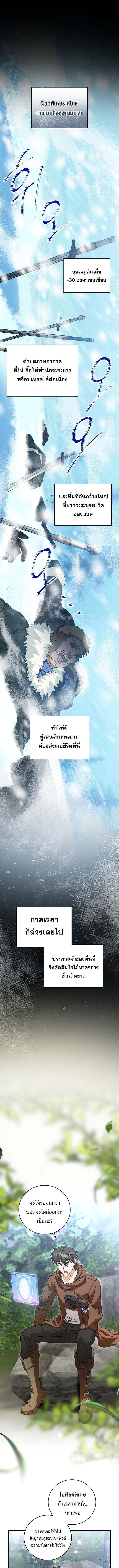 Master of All Skills จอมคัดลอก ไร้เทียมทาน ตอนที่ 24 แปลไทย