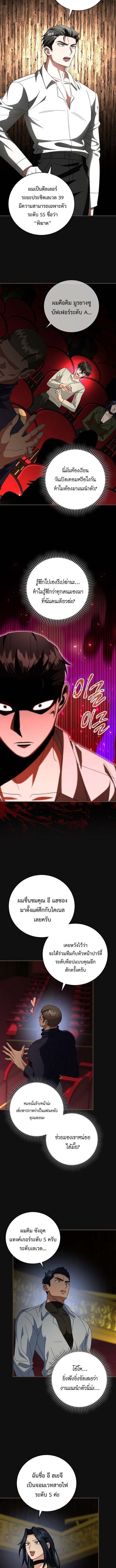 Master of All Skills จอมคัดลอก ไร้เทียมทาน ตอนที่ 24 แปลไทย