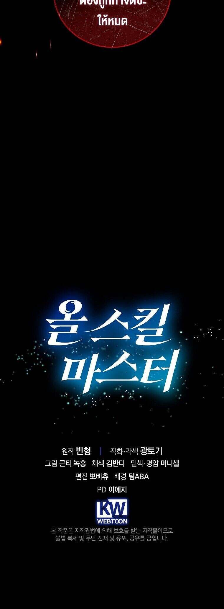 Master of All Skills จอมคัดลอก ไร้เทียมทาน ตอนที่ 24 แปลไทย