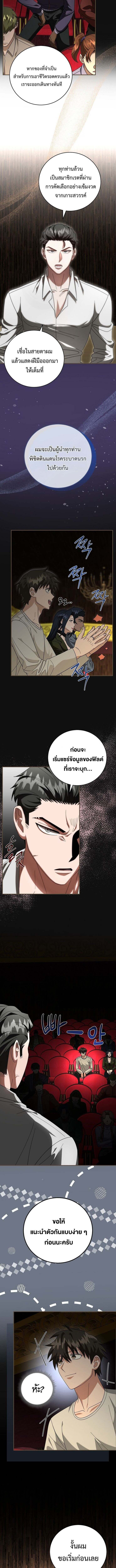 Master of All Skills จอมคัดลอก ไร้เทียมทาน ตอนที่ 24 แปลไทย