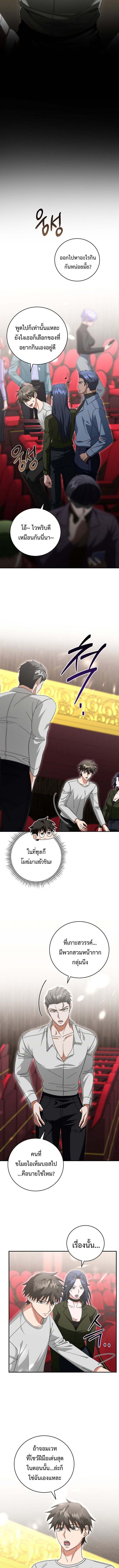 Master of All Skills จอมคัดลอก ไร้เทียมทาน ตอนที่ 24 แปลไทย