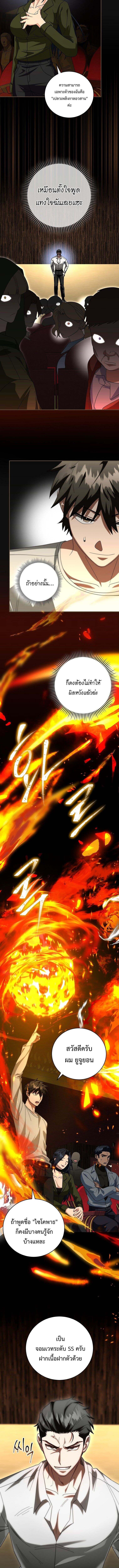 Master of All Skills จอมคัดลอก ไร้เทียมทาน ตอนที่ 24 แปลไทย