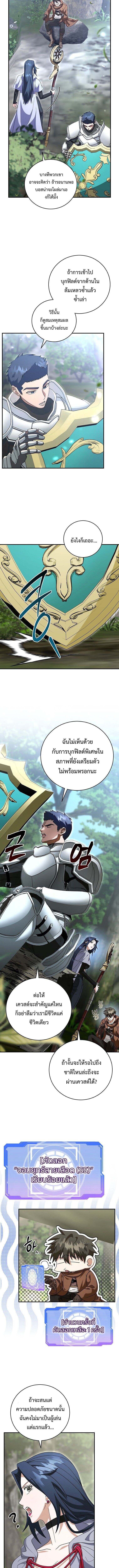 Master of All Skills จอมคัดลอก ไร้เทียมทาน ตอนที่ 24 แปลไทย