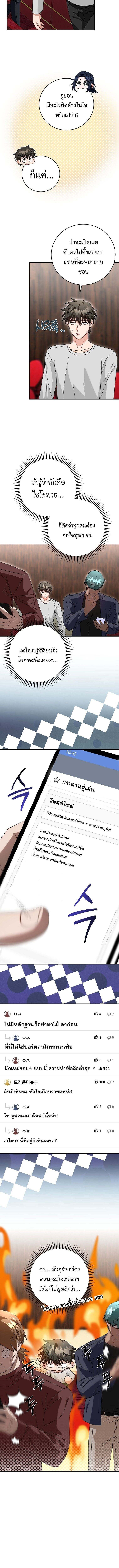 Master of All Skills จอมคัดลอก ไร้เทียมทาน ตอนที่ 24 แปลไทย