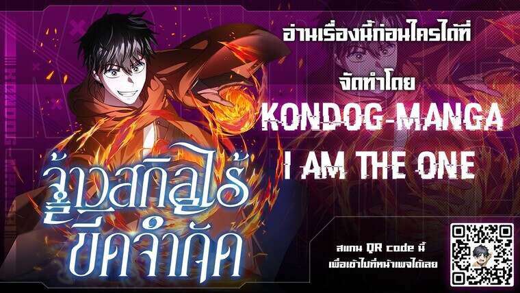 Master of All Skills จอมคัดลอก ไร้เทียมทาน ตอนที่ 24 แปลไทย