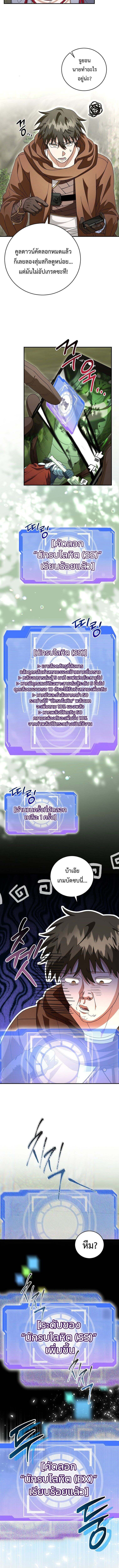 Master of All Skills จอมคัดลอก ไร้เทียมทาน ตอนที่ 24 แปลไทย