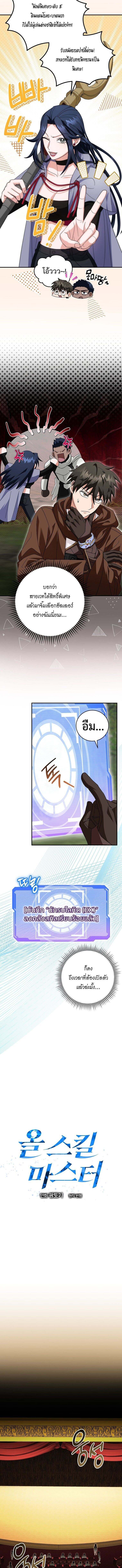 Master of All Skills จอมคัดลอก ไร้เทียมทาน ตอนที่ 24 แปลไทย