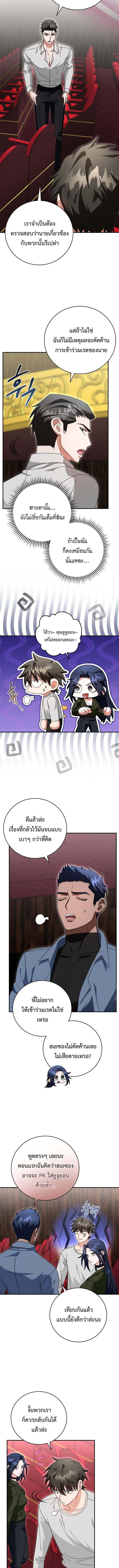 Master of All Skills จอมคัดลอก ไร้เทียมทาน ตอนที่ 24 แปลไทย