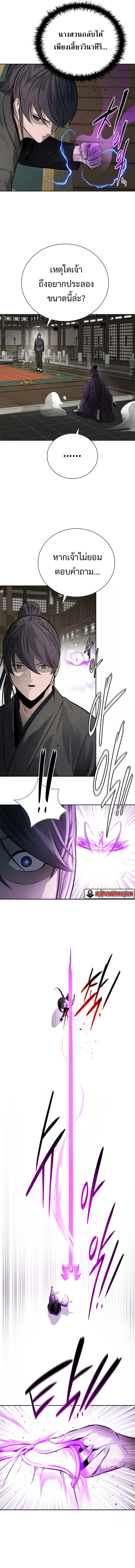 Moon-Shadow Sword Emperor ตอนที่ 29 แปลไทย