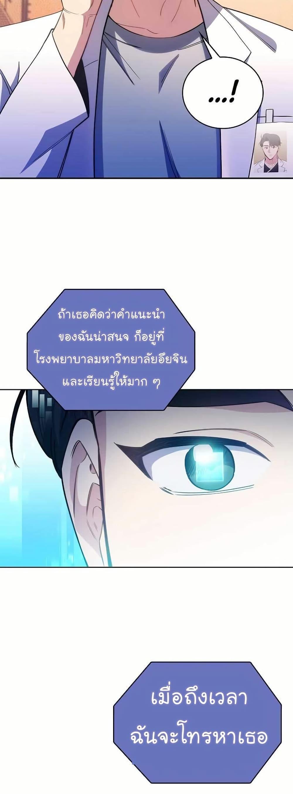 Level-Up Doctor ตอนที่ 54 แปลไทย