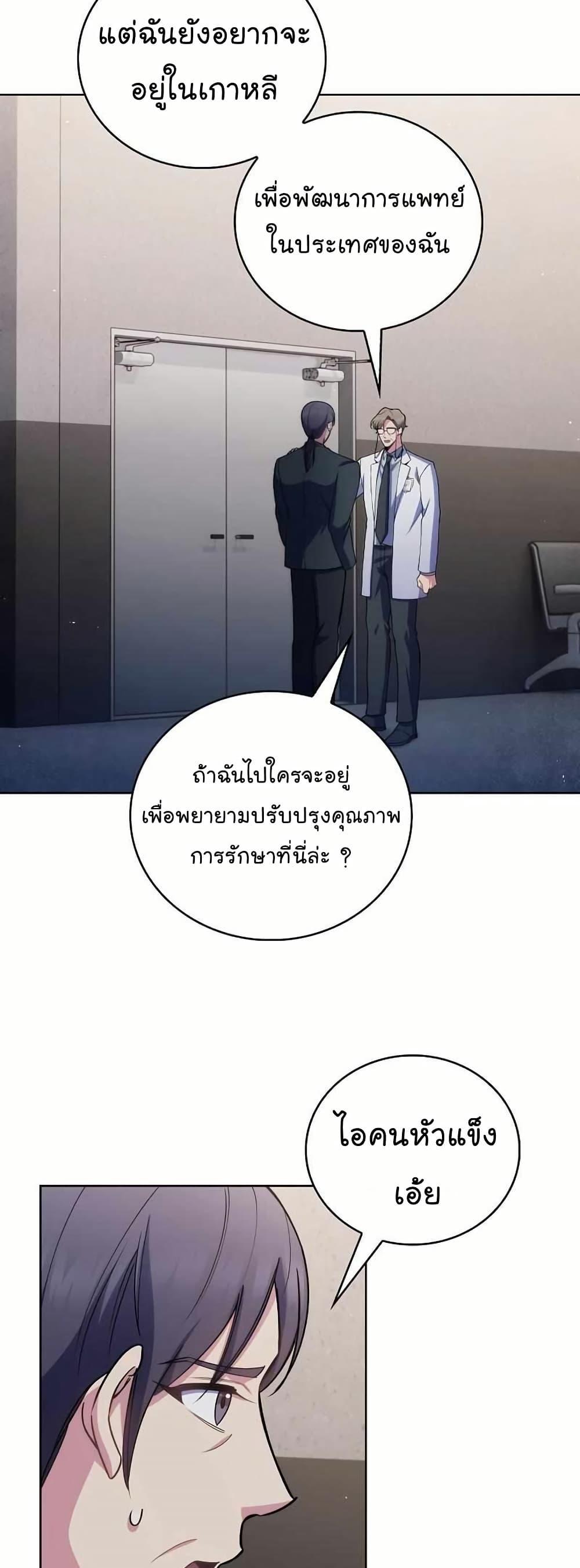Level-Up Doctor ตอนที่ 54 แปลไทย