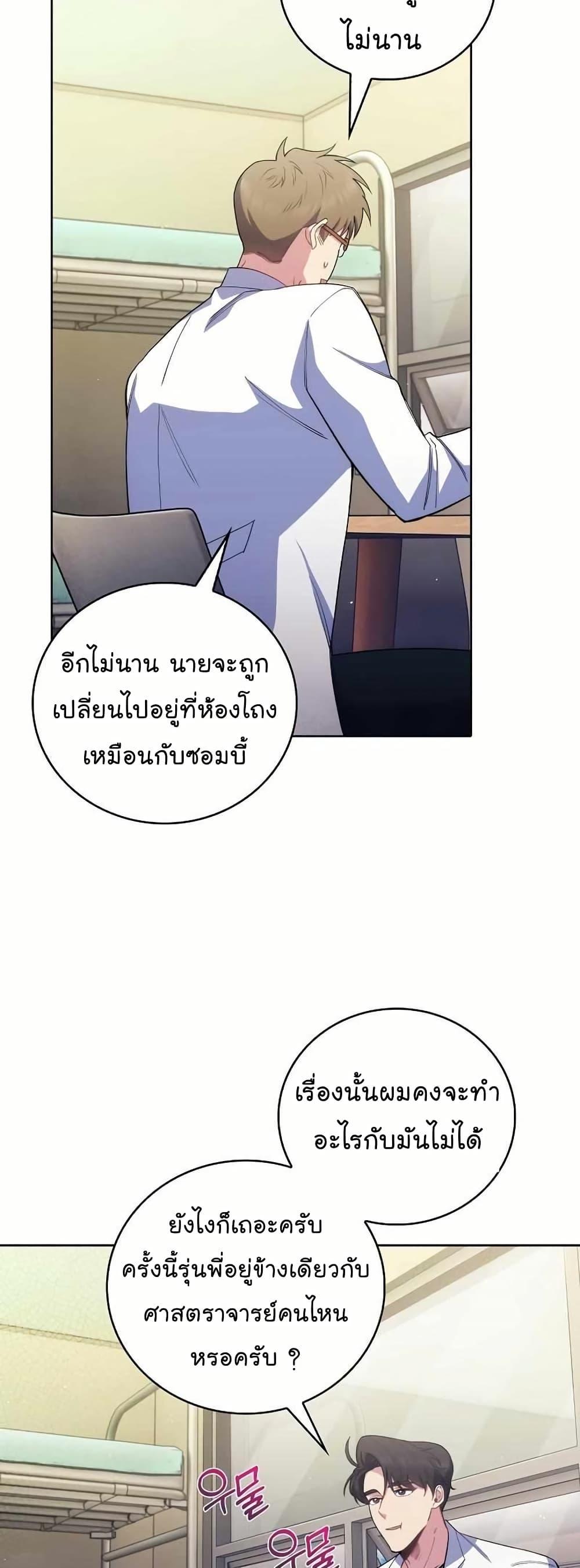 Level-Up Doctor ตอนที่ 54 แปลไทย