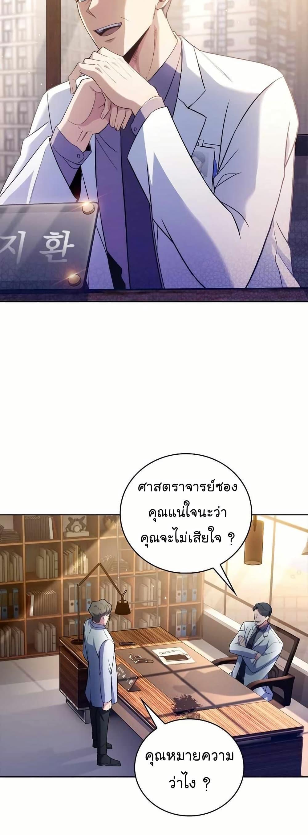 Level-Up Doctor ตอนที่ 54 แปลไทย