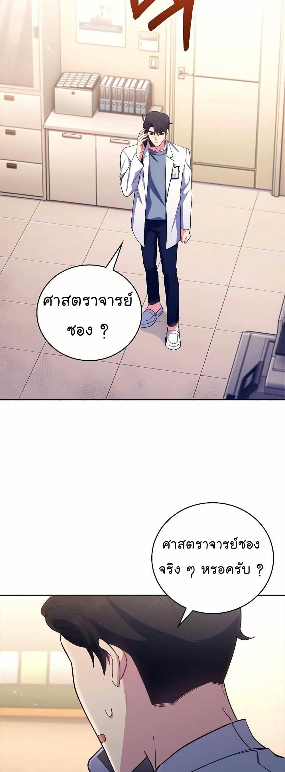 Level-Up Doctor ตอนที่ 54 แปลไทย
