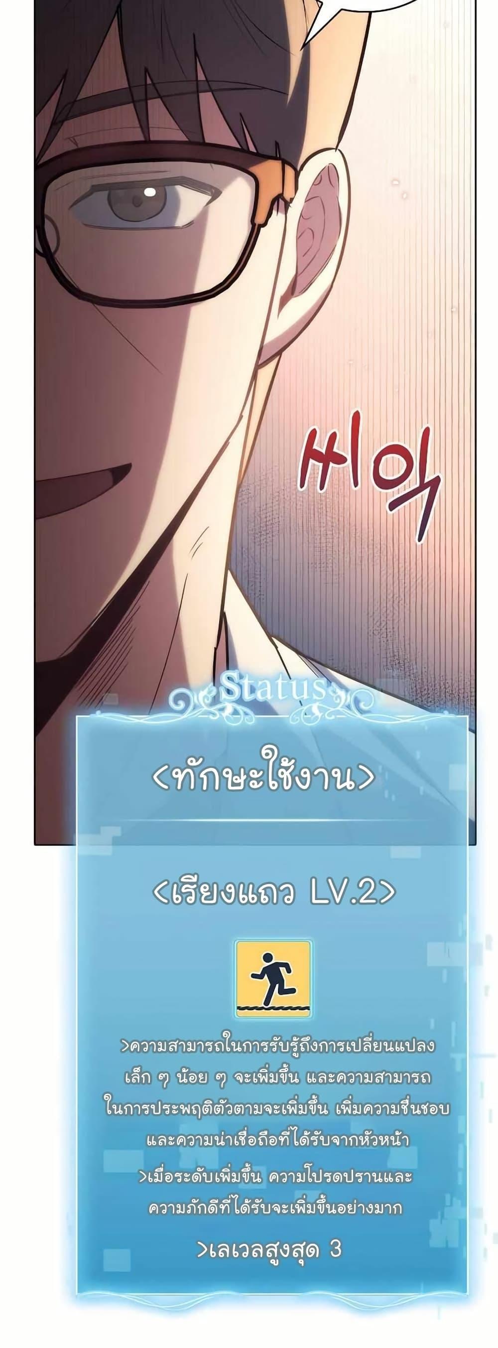 Level-Up Doctor ตอนที่ 54 แปลไทย