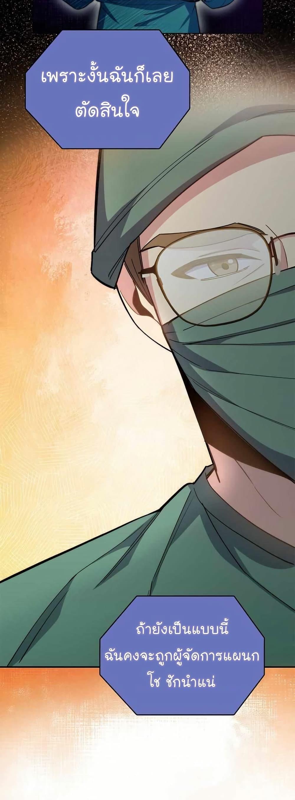 Level-Up Doctor ตอนที่ 54 แปลไทย