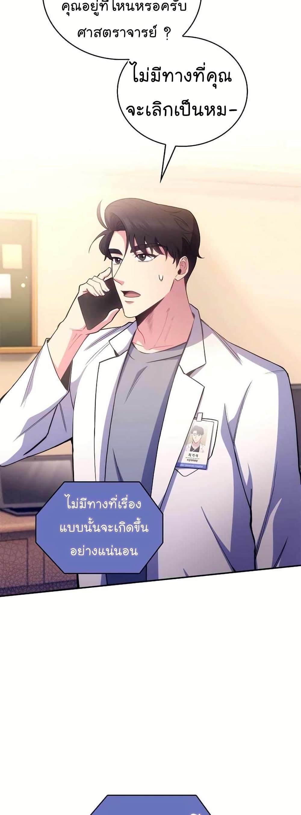 Level-Up Doctor ตอนที่ 54 แปลไทย