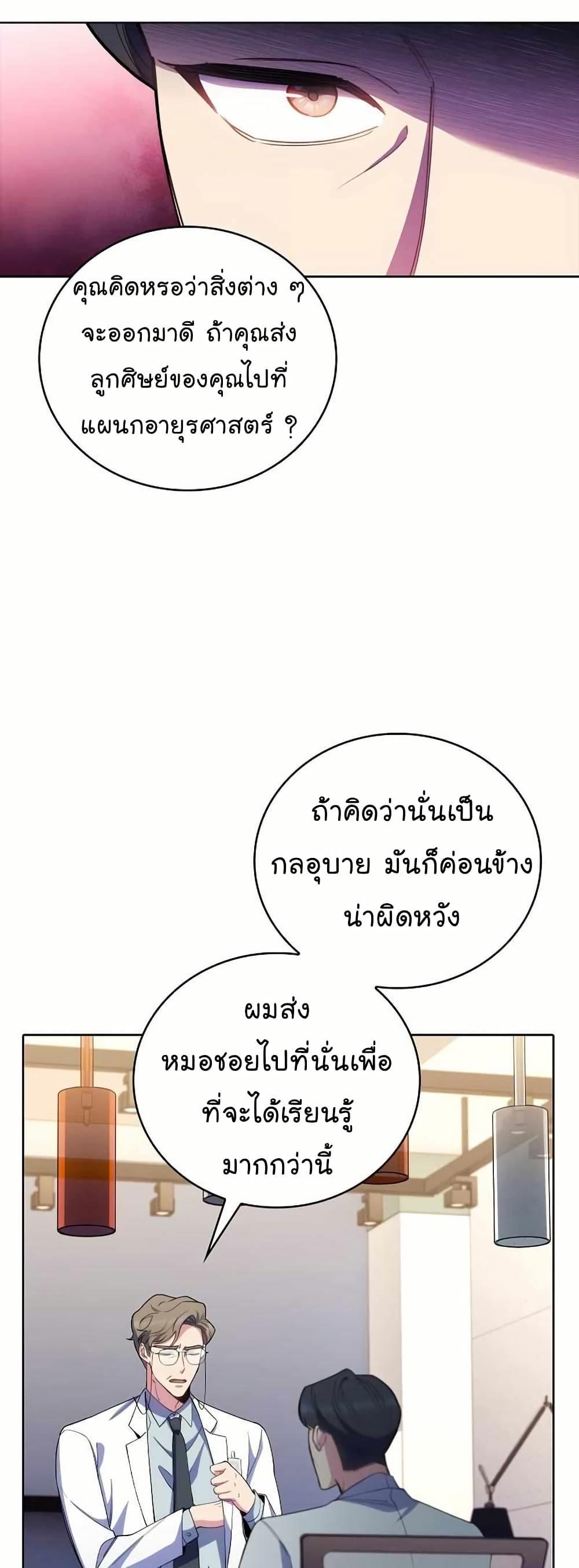 Level-Up Doctor ตอนที่ 54 แปลไทย