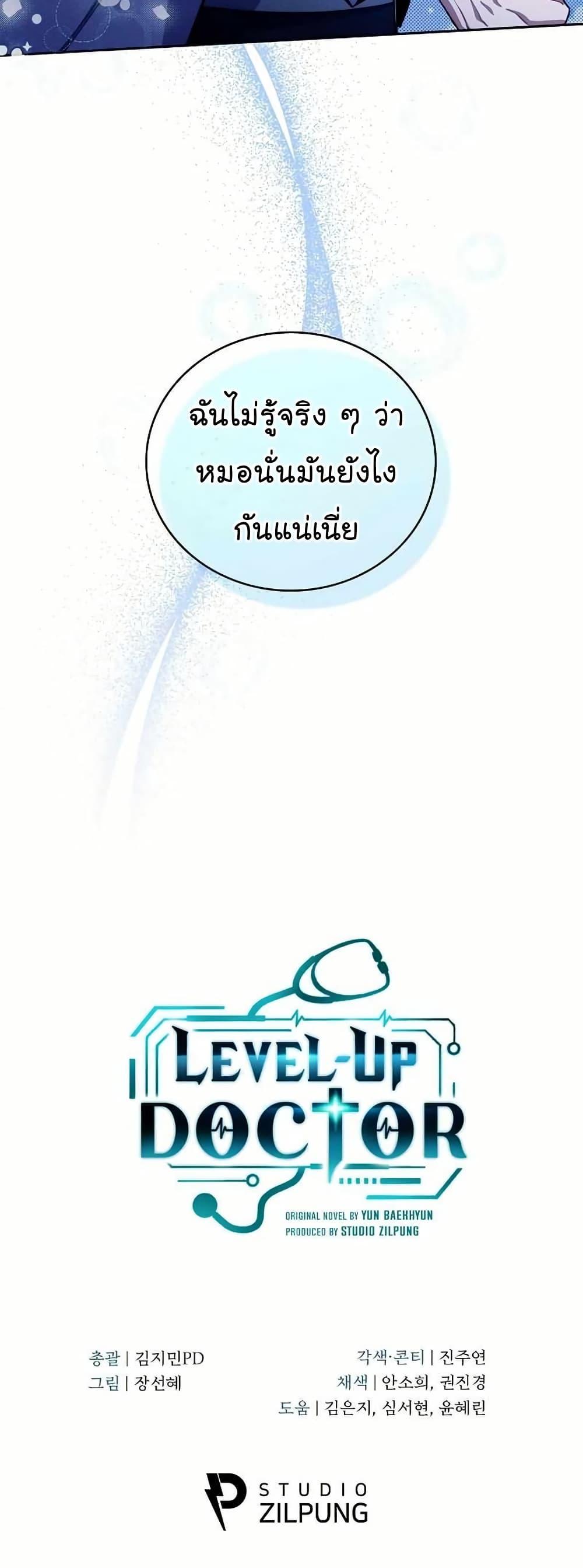 Level-Up Doctor ตอนที่ 54 แปลไทย