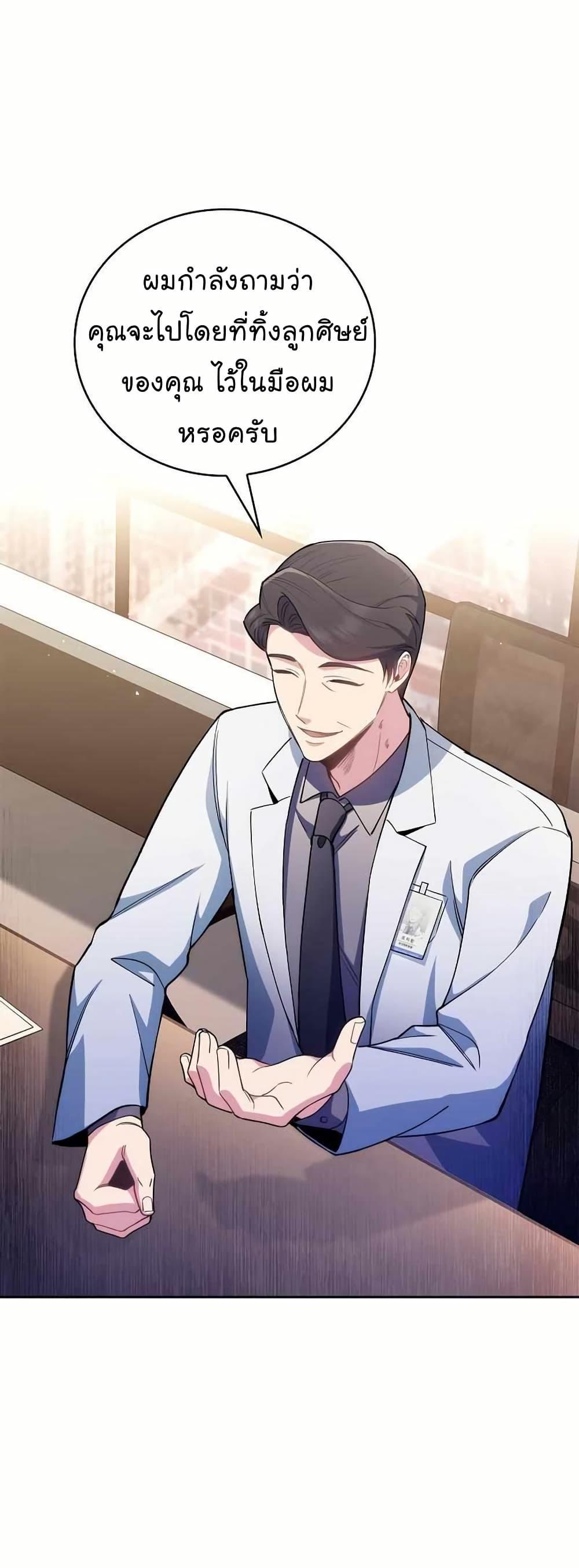 Level-Up Doctor ตอนที่ 54 แปลไทย