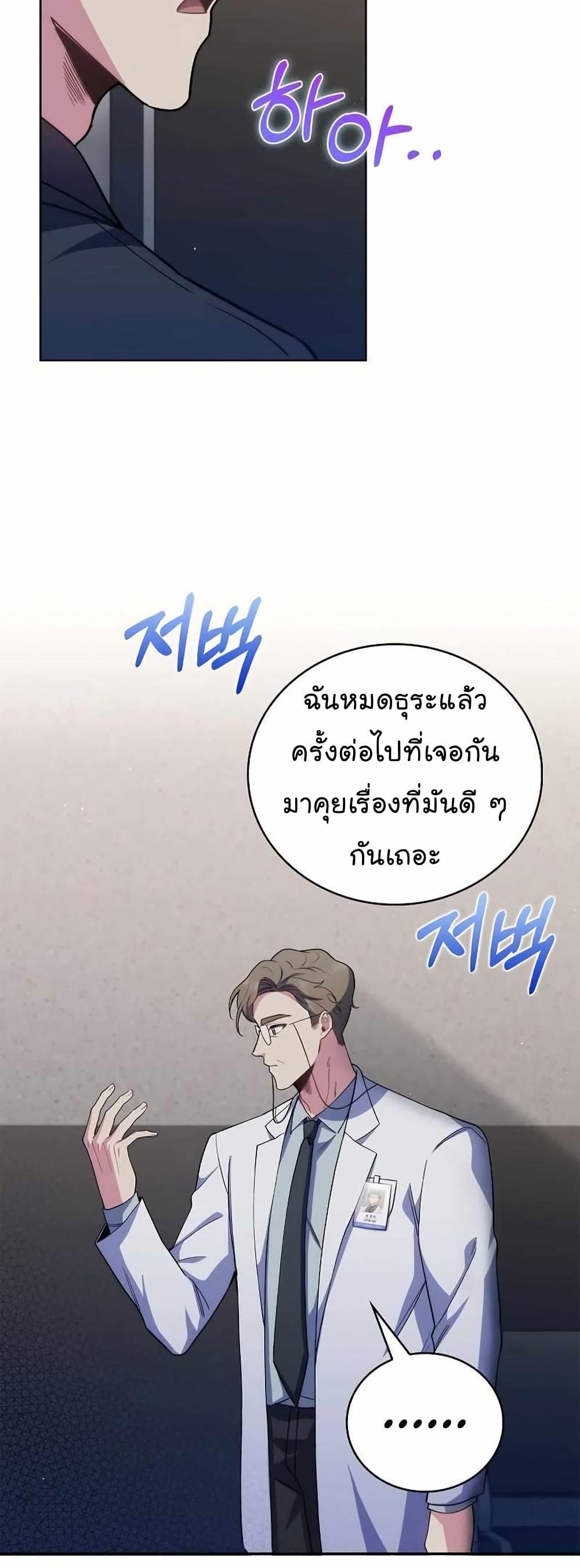 Level-Up Doctor ตอนที่ 54 แปลไทย