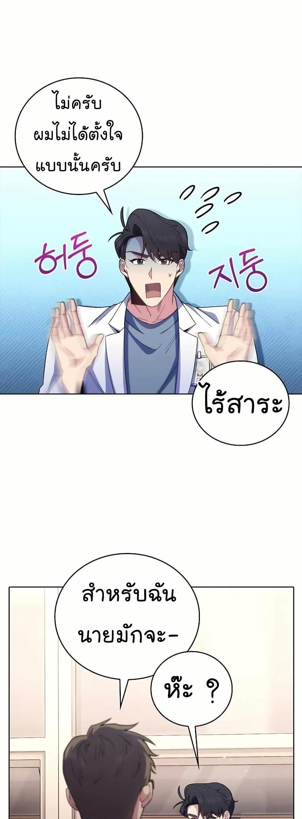 Level-Up Doctor ตอนที่ 54 แปลไทย