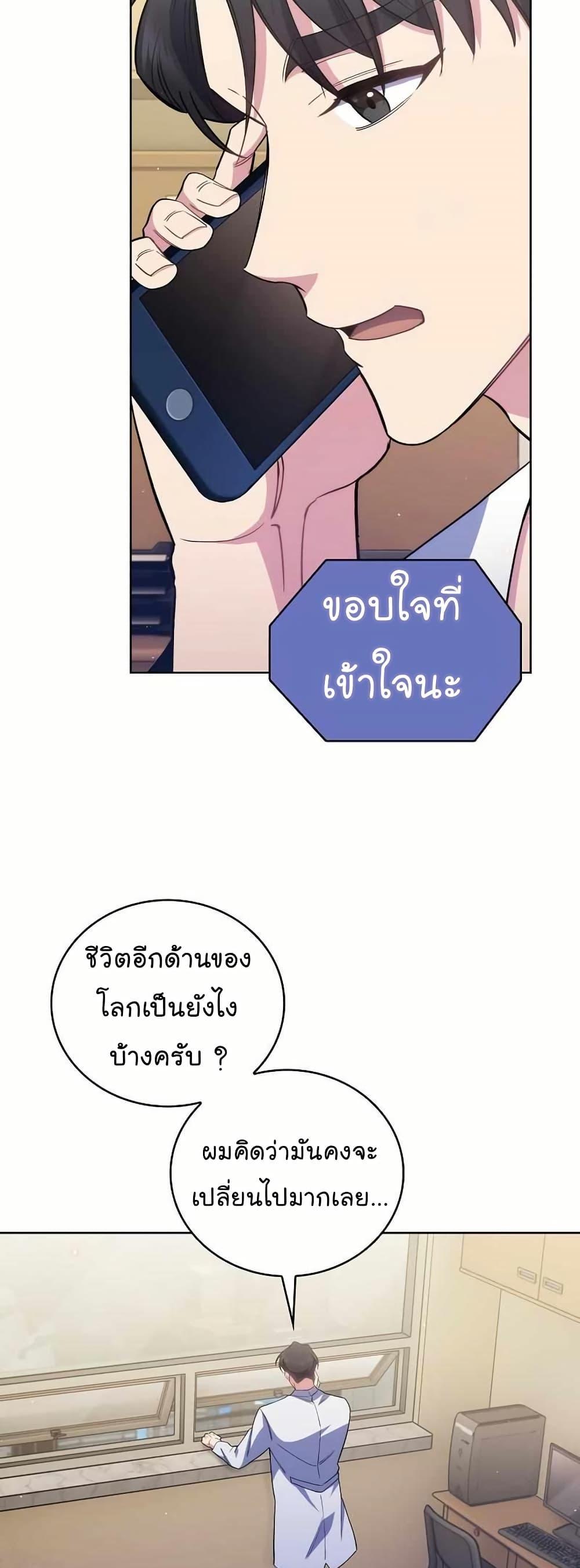 Level-Up Doctor ตอนที่ 54 แปลไทย
