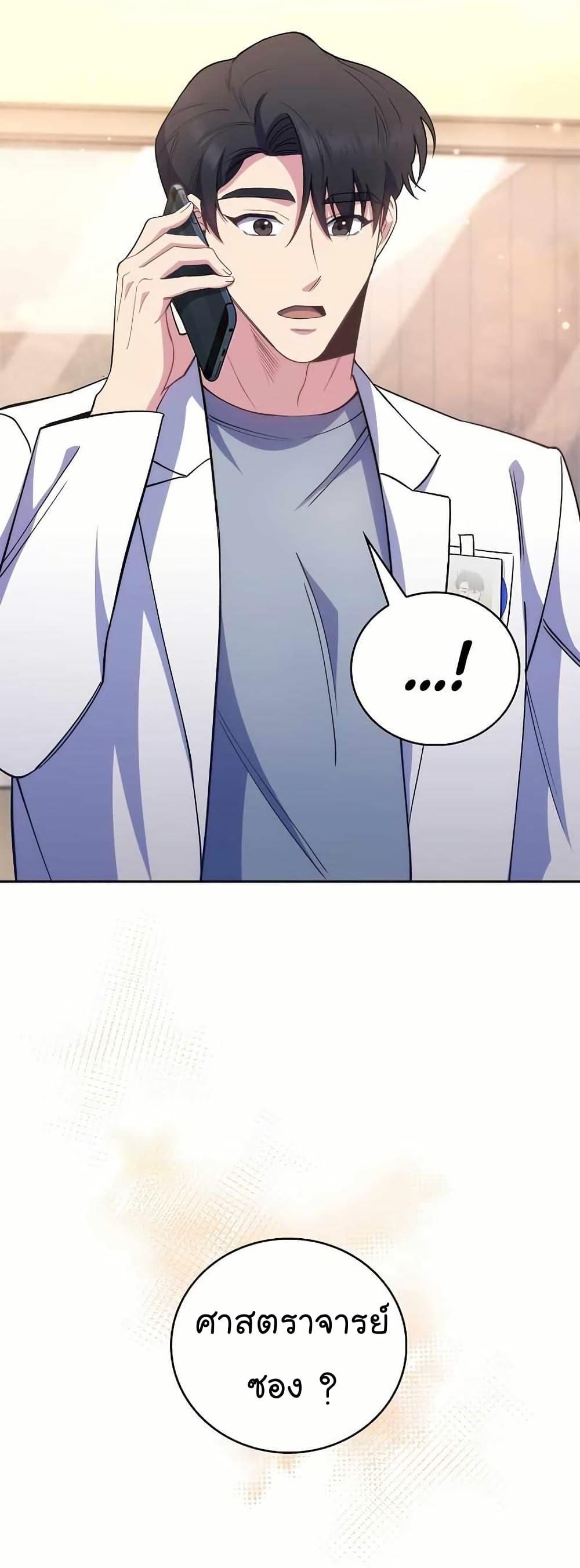 Level-Up Doctor ตอนที่ 54 แปลไทย