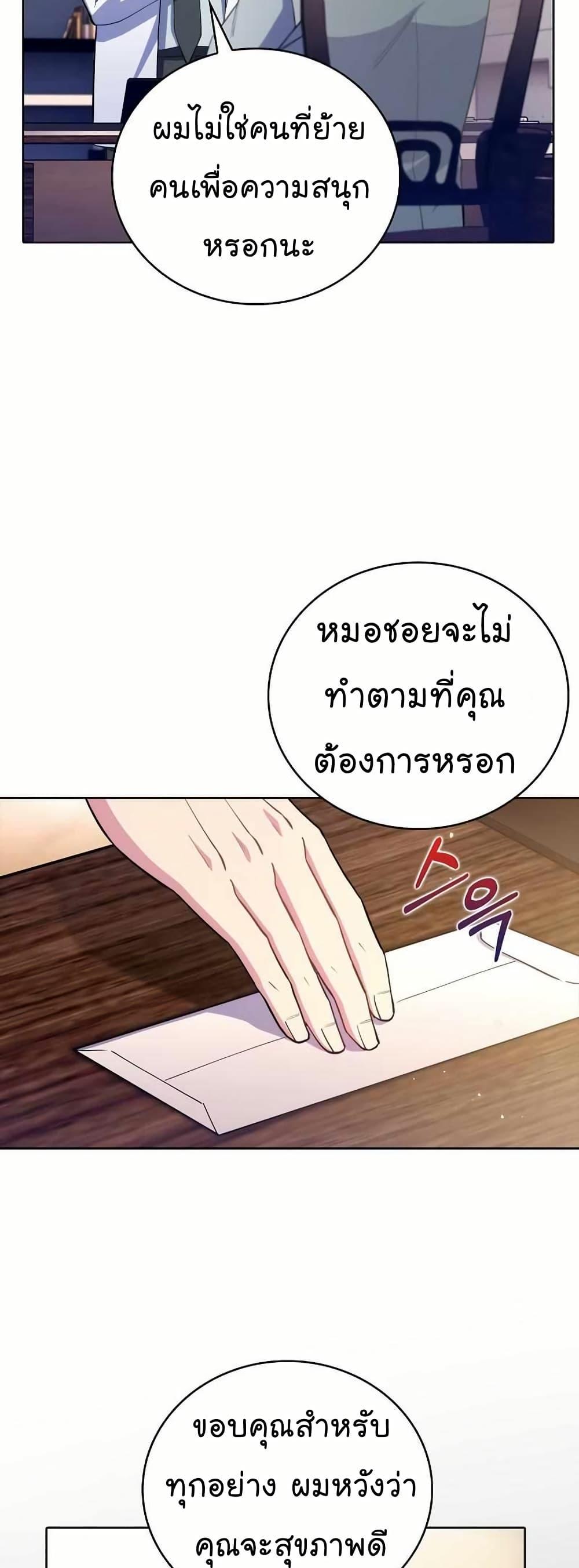 Level-Up Doctor ตอนที่ 54 แปลไทย